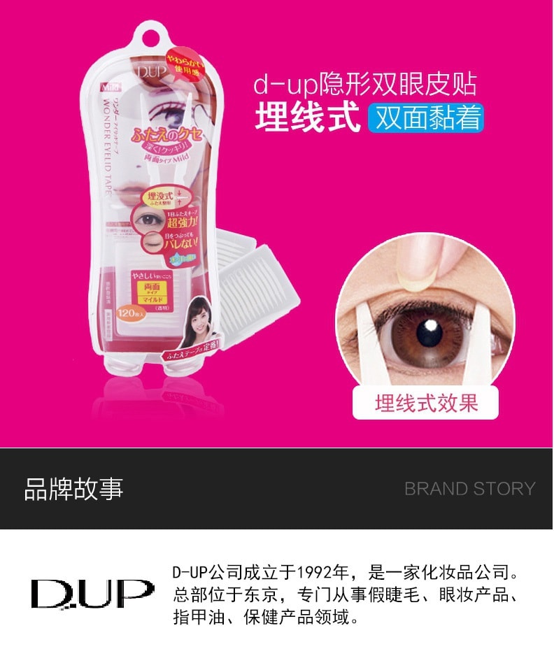日本D-UP 雙面隱形雙眼皮貼 粉紅色溫和型 120枚入