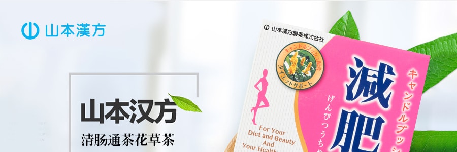 日本YAMAMOTO山本漢方製藥 清腸通茶花草茶 20包入