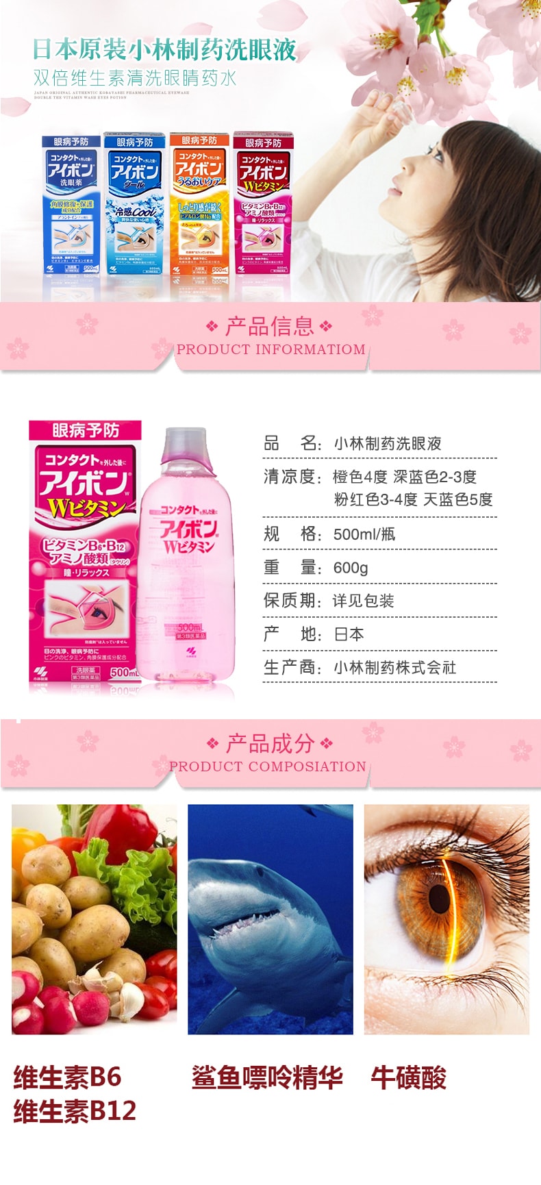 【日本直邮】日本KOBAYASHI小林制药 保护眼角膜洗眼液 500ml(使用期限:2022.05)