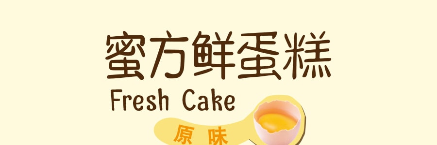 麦吉士 蜜方鲜蛋糕 原味 48g 【早餐面包】
