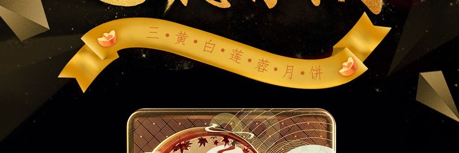 【全美最低价】香港美心 三黄白莲蓉月饼 4枚入 740g 【发货时间：8月中】