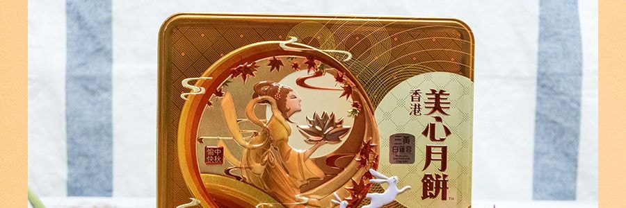 【全美最低价】香港美心 三黄白莲蓉月饼 4枚入 740g 【发货时间：8月中】