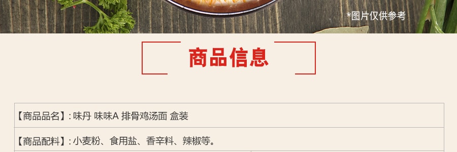 台灣味丹 味味A 排骨雞湯麵 盒裝 82g