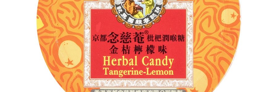 香港NIN JIOM京都念慈庵 枇杷潤喉糖 金桔檸檬口味 60g