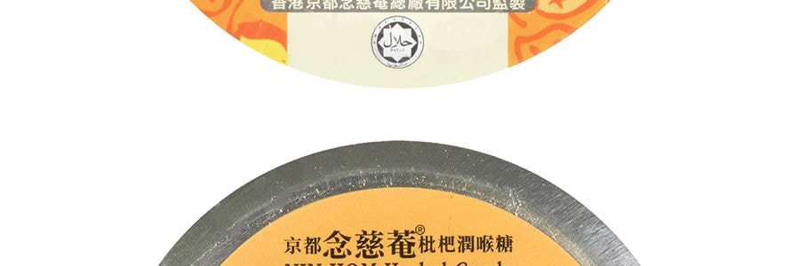 香港NIN JIOM京都念慈庵 枇杷潤喉糖 金桔檸檬口味 60g