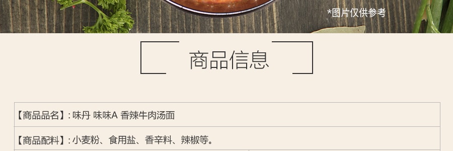 台湾味丹 味味A 香辣牛肉汤面 5包入 400g