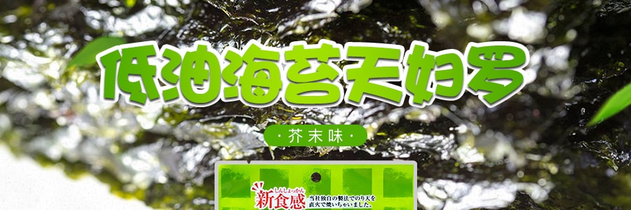 日本DAIKO SHUKUHIN 低油海苔天婦羅 芥末口味 45g