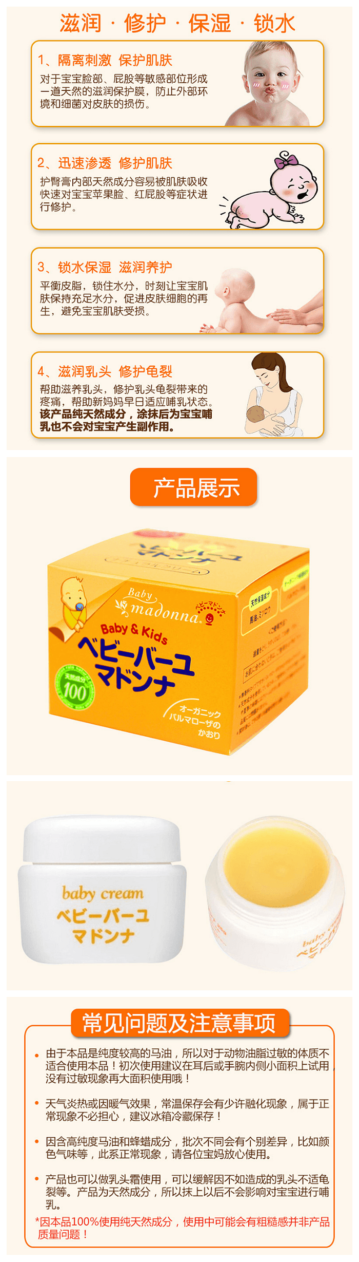 【日本直郵】日本 MADONNA 純天然配方 嬰兒馬油 護臀膏 25g