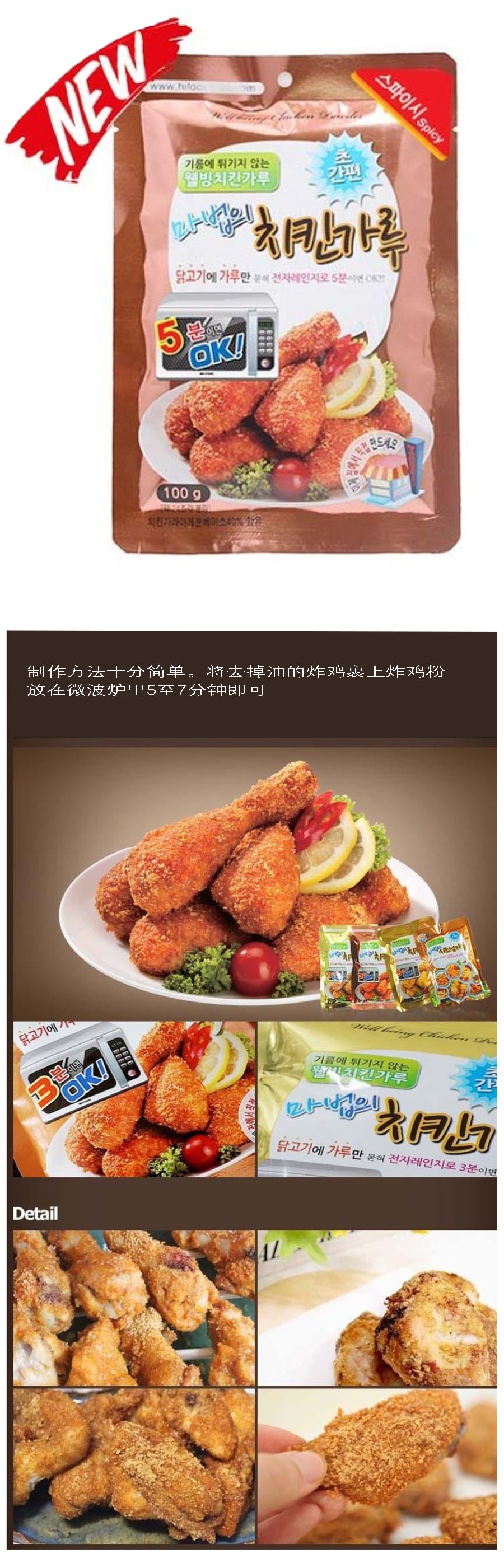 韩国HIFOODMALL 魔法鸡肉粉  辣味 100g