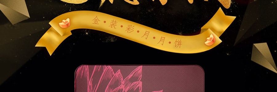【全美最低价】香港美心 金装彩月月饼礼盒 6枚入 420g 栗子豆沙月饼x1+蛋黄豆沙月饼x1+纯正豆沙月饼x1+蛋黄白莲蓉月饼x1+低糖蛋黄白莲蓉月饼x1+蛋黄莲蓉月饼x1 【发货时间：8月中】