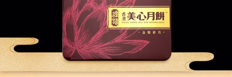 【全美最低价】香港美心 金装彩月月饼礼盒 6枚入 420g 栗子豆沙月饼x1+蛋黄豆沙月饼x1+纯正豆沙月饼x1+蛋黄白莲蓉月饼x1+低糖蛋黄白莲蓉月饼x1+蛋黄莲蓉月饼x1 【发货时间：8月中】