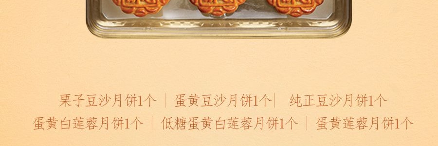 【全美最低价】香港美心 金装彩月月饼礼盒 6枚入 420g 栗子豆沙月饼x1+蛋黄豆沙月饼x1+纯正豆沙月饼x1+蛋黄白莲蓉月饼x1+低糖蛋黄白莲蓉月饼x1+蛋黄莲蓉月饼x1 【发货时间：8月中】