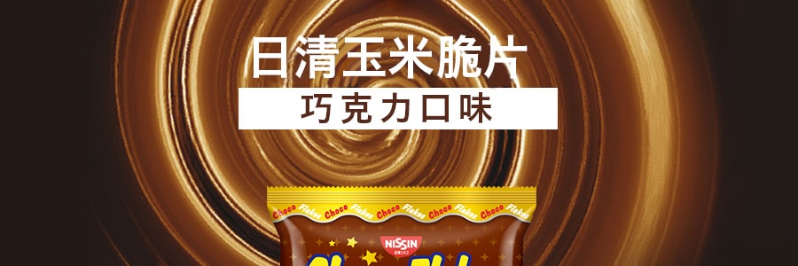 日本NISSIN日清 玉米脆片 巧克力口味 70g