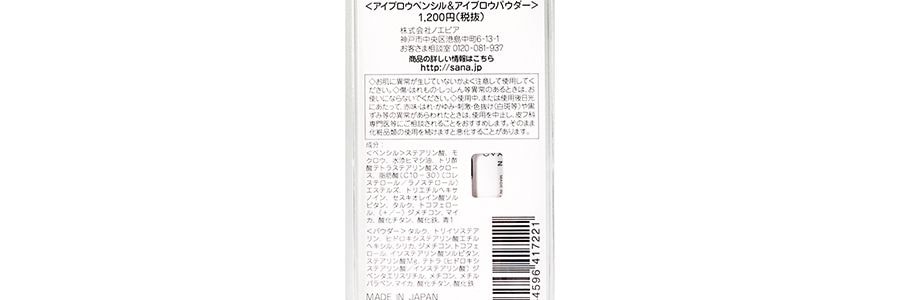 日本SANA莎娜 NEW BORN EX 眉採飛揚三用眉筆 眉筆+眉粉+旋轉眉刷 #B2灰褐色 單支入