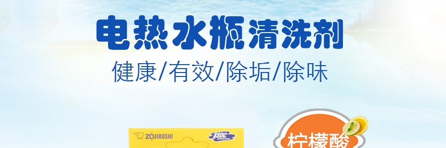 日本ZOJIRUSHI象印 电热水瓶专用清洗剂 清洁水垢 4包入 120g