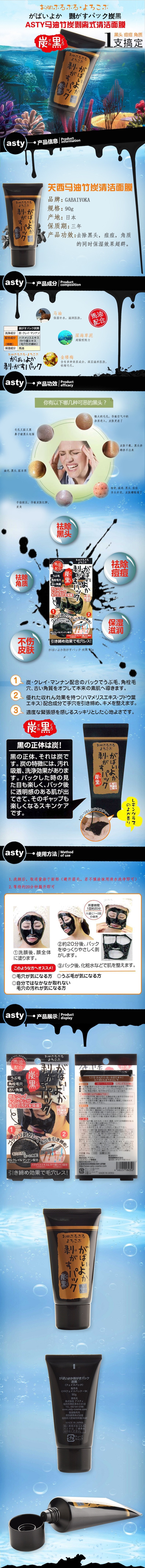 日本ASTY COSME 關西馬油保濕黑炭撕拉麵膜 90g