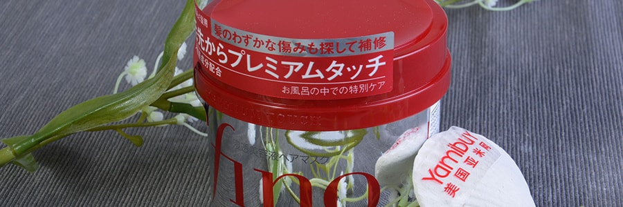 【全网最低3罐特惠装】日本SHISEIDO资生堂 FINO 高效浸透修复发膜 免蒸美容液发膜 230g*3
