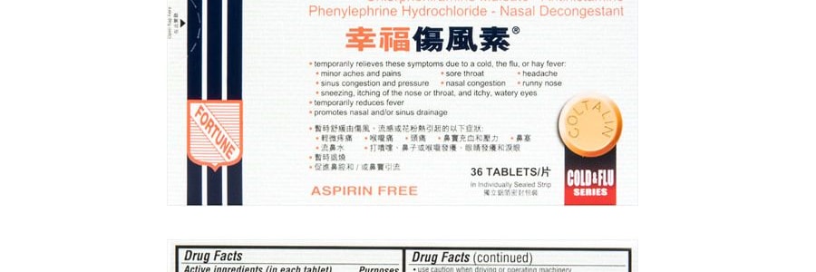 香港幸福醫藥 幸福傷風素 36片入