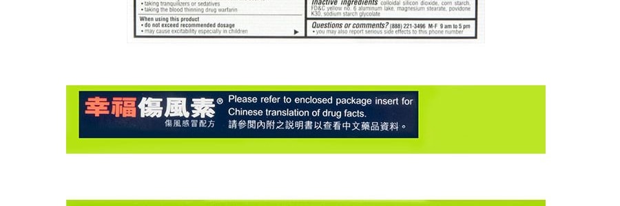 香港幸福醫藥 幸福傷風素 36片入