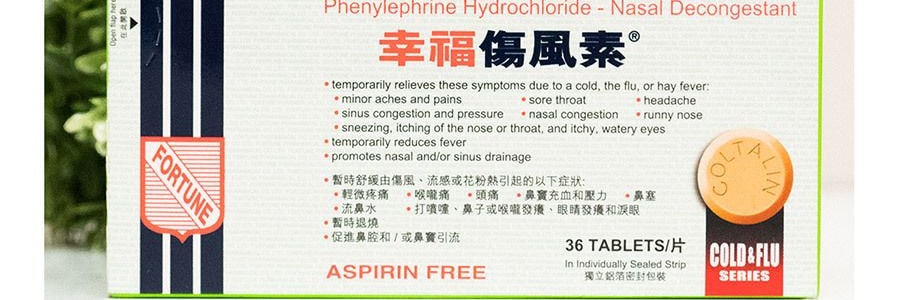 香港幸福醫藥 幸福傷風素 36片入