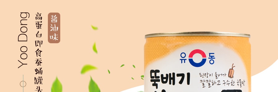韩国YOO DONG 高蛋白即食蚕蛹罐头 酱油味 280g
