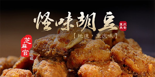 芝麻官 重庆风味怪味胡豆 蟹黄味 420g