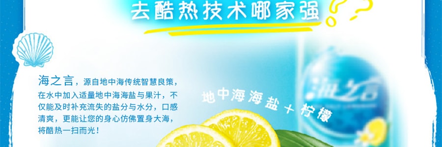 台湾统一 海之言 地中海海盐柠檬果味饮料 500ml 