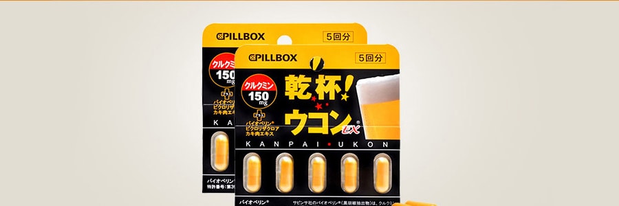 日本PILLBOX 姜黄解酒胶囊 5粒装