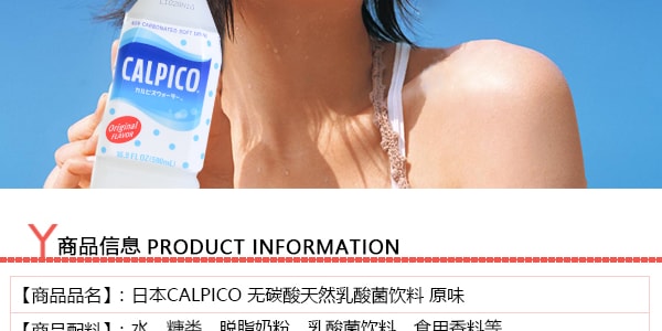 【赠品】日本CALPICO 无碳酸天然乳酸菌饮料 原味 500ml