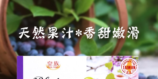 台湾皇族 蓝莓冻 200g