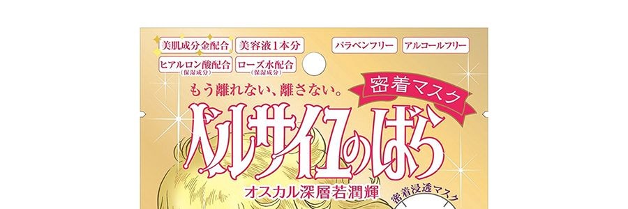 日本CREER BEAUTE凡爾賽玫瑰 潤透亮彈性保濕面膜 #蜜桃香 單片入