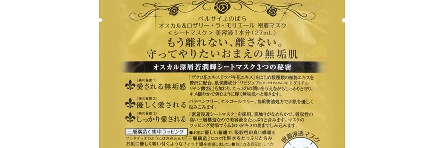 日本CREER BEAUTE凡爾賽玫瑰 潤透亮彈性保濕面膜 #蜜桃香 單片入