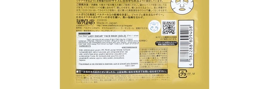 日本CREER BEAUTE凡爾賽玫瑰 潤透亮彈性保濕面膜 #蜜桃香 單片入