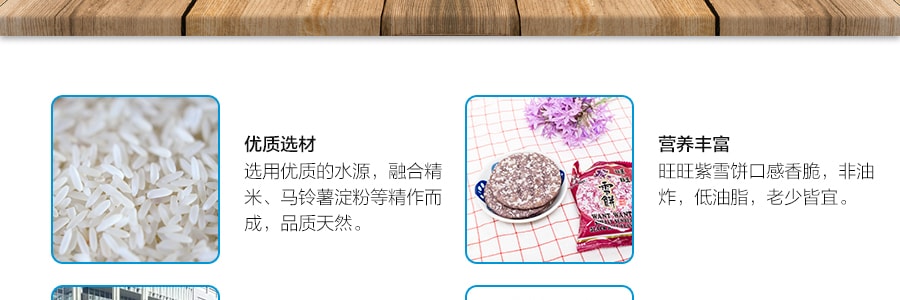 台湾旺旺 紫雪饼 黑粳米味 非油炸糙米膨化零食 160g