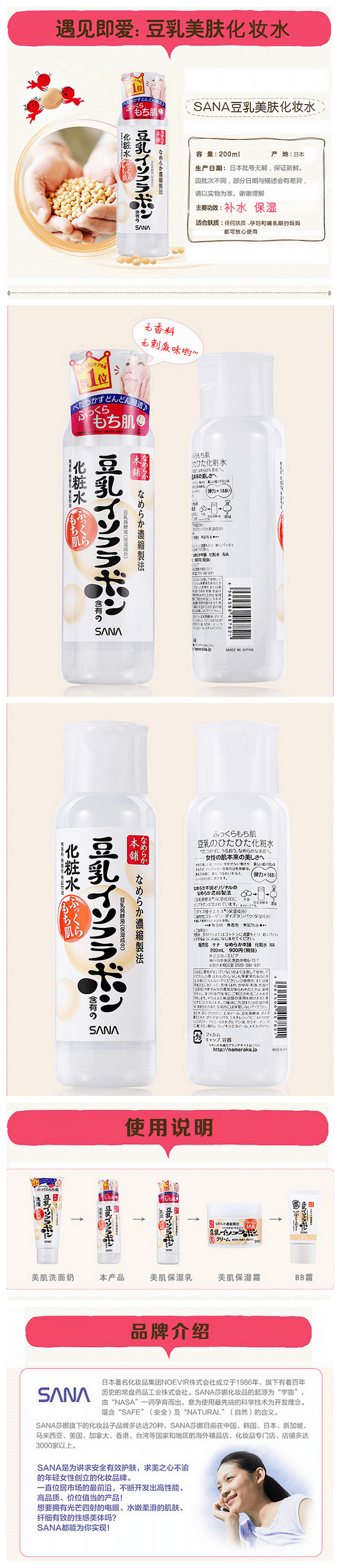 【日本直邮】日本 SANA莎娜 豆乳 保湿化妆水 清爽型 200ml