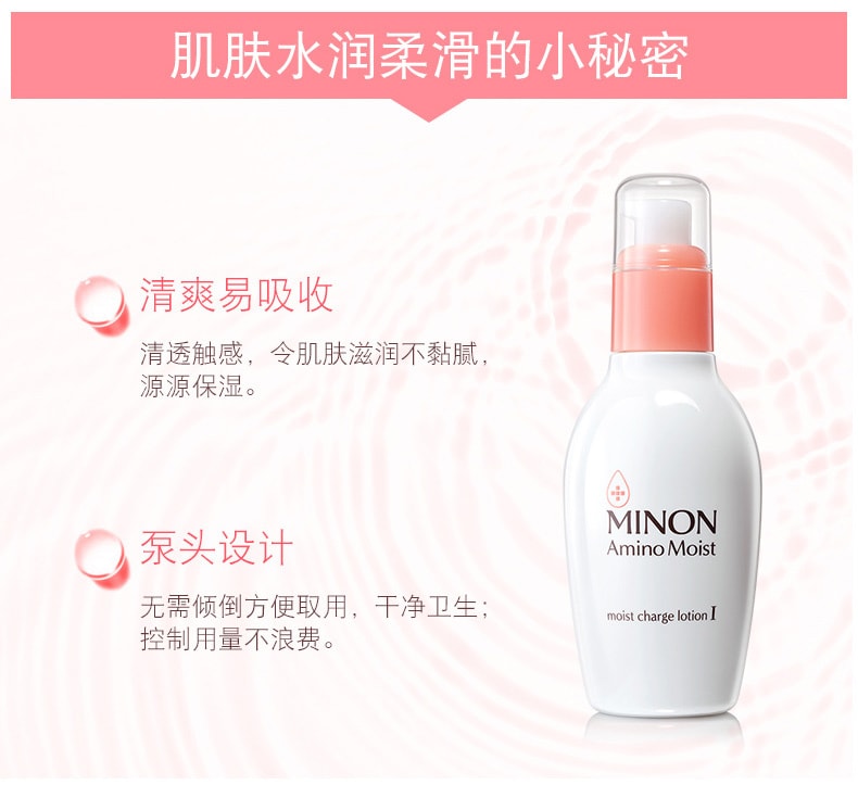 日本第一三共MINON 氨基酸保湿乳液 100g 滋润保湿 敏感肌专用 Cosme 大赏第一位