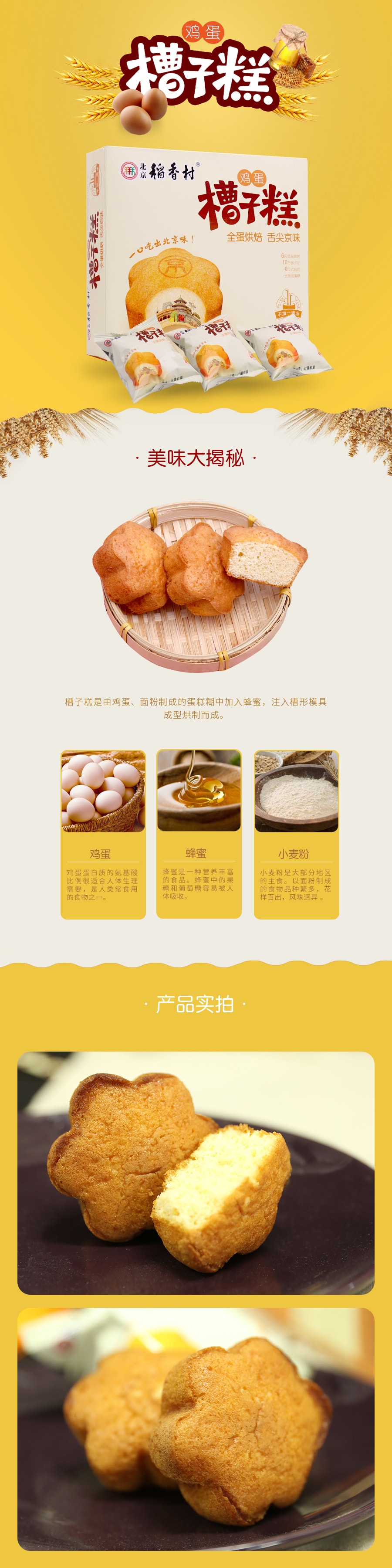 【中国直邮】北京稻香村 鸡蛋槽子糕 312g(下单7-10个工作日后发货)