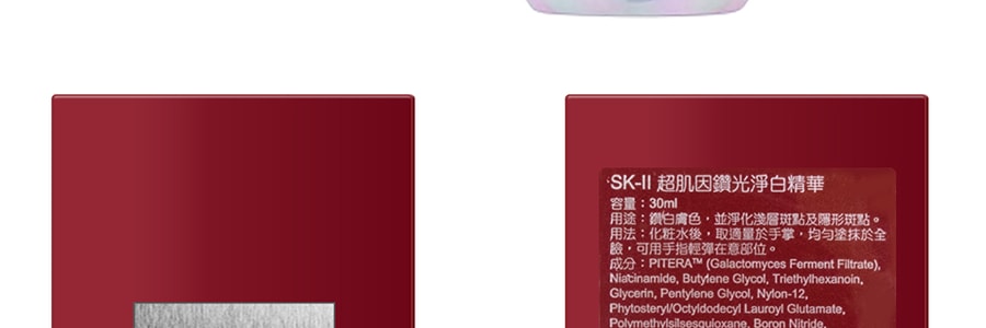日本SK-II SK2 小燈泡肌因光蘊環採鑽白精華露 30ml