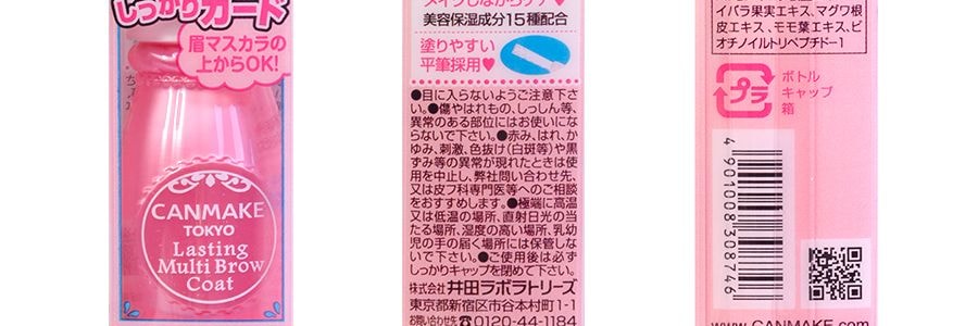 日本CANMAKE井田 速乾眉毛雨衣 #01透明色