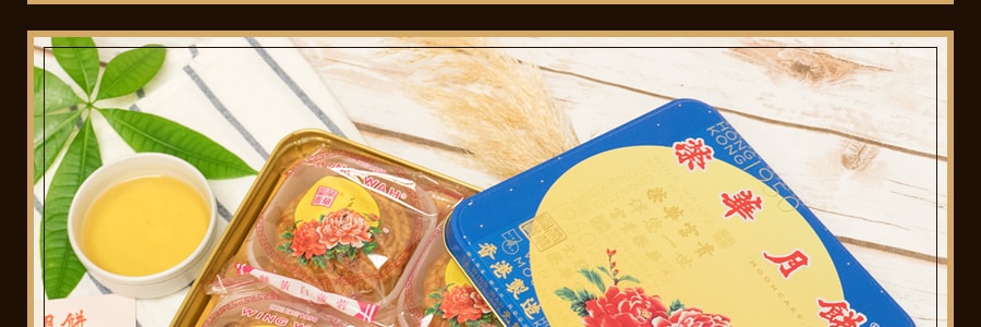 【全美超低價】香港榮華 雙黃白蓮蓉月餅 鐵盒裝 4枚入 740g