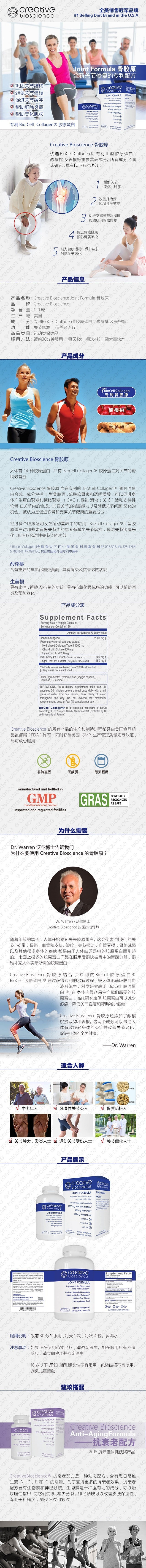CREATIVE BIOSCIENCE 骨胶原 120 Caps