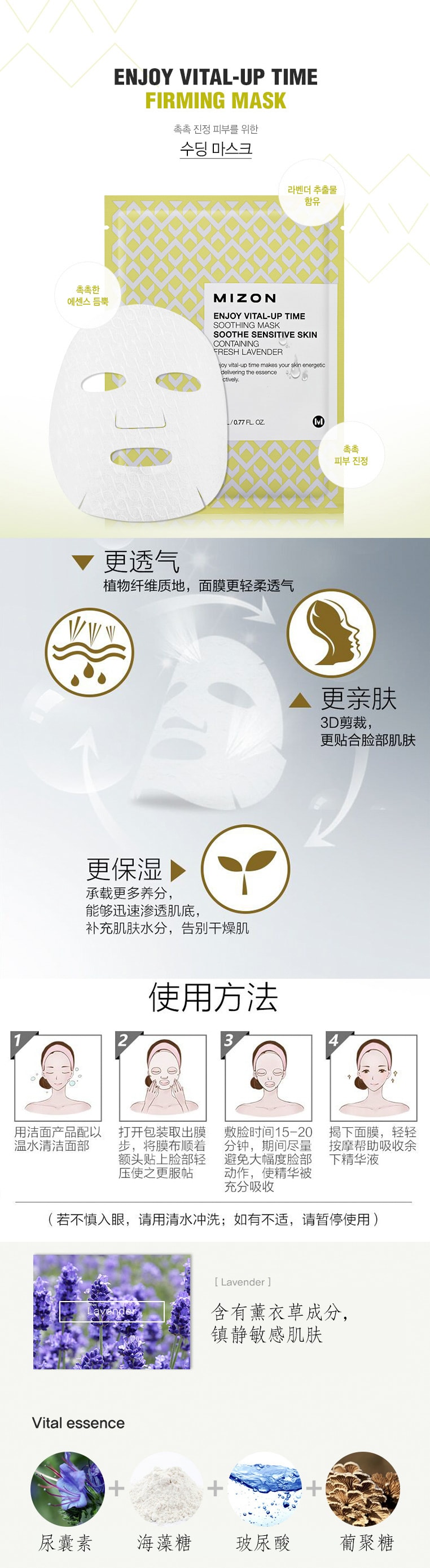 韩国 MIZON 迷之芬 晶彩水润 抗敏舒缓面膜 1片入