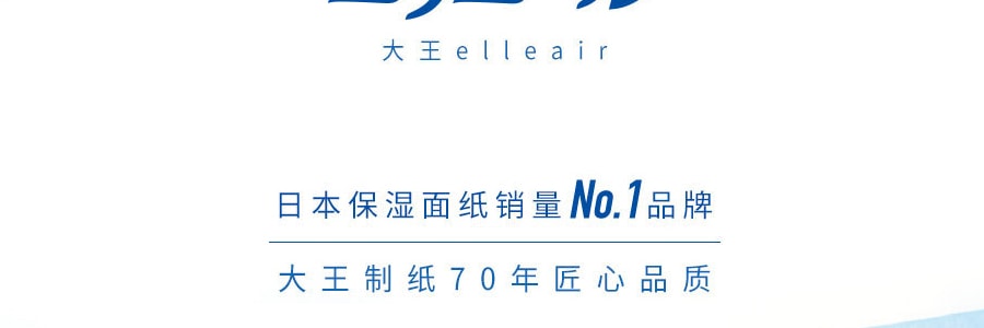 【鼻炎敏感救星】日本ELLEAIR 奢华保湿 超柔软保湿抽取式纸巾 3盒装