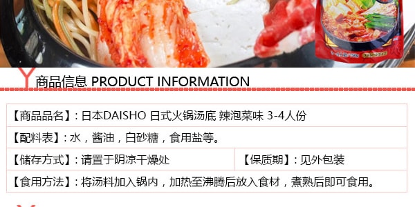 日本DAISHO 日式火鍋湯底 辣泡菜味 3-4人份 750g