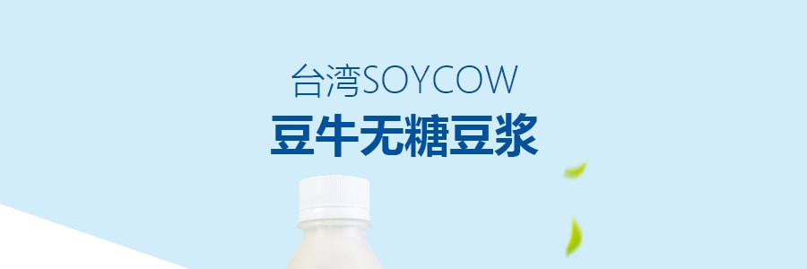 台湾SOYCOW豆牛 无糖豆浆 非基因改造大豆 450ml