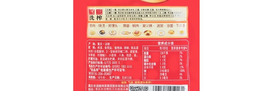 烏江涪陵榨菜 清香清淡榨菜 80g 新舊包裝隨機發