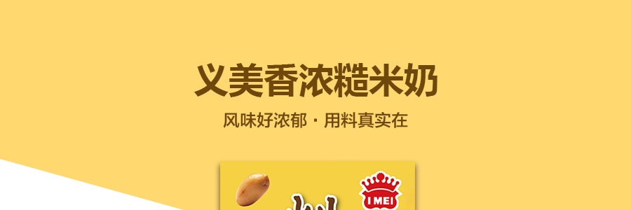 台湾IMEI义美 香浓糙米奶 6盒装*250ml