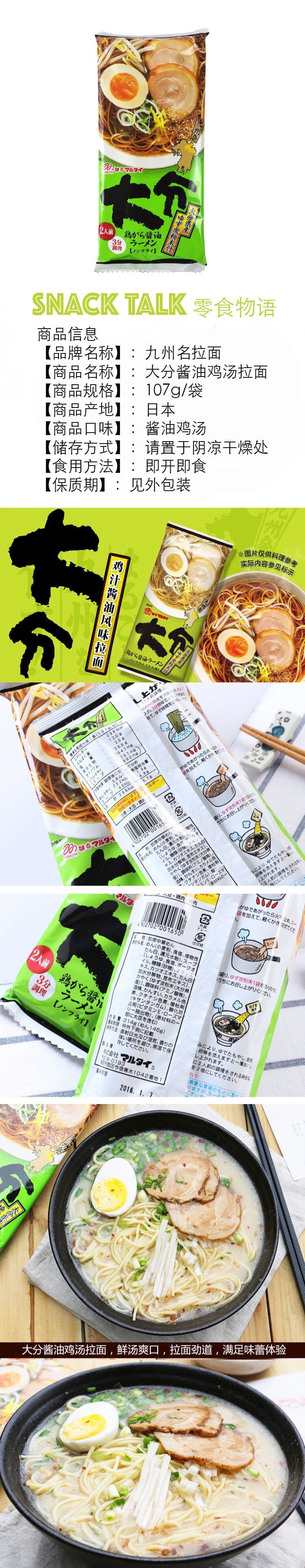 MARUTAI大分酱油鸡汤拉面 双人份 215g