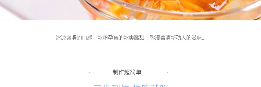 康雅酷 冰粉粉创意DIY甜品 鲜橙味 40g