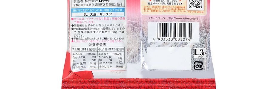 日本LOTTE樂天 小梅子夾心硬糖果 68g【酸酸甜甜】